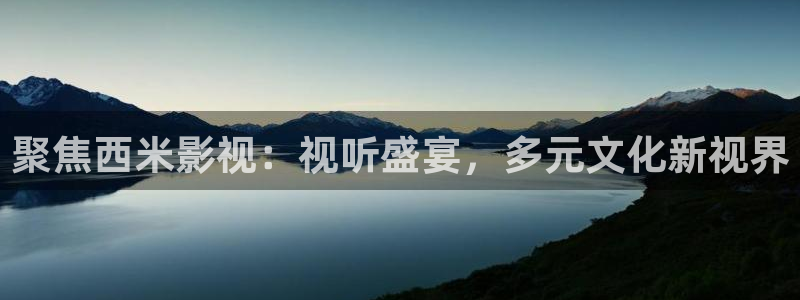 韓國影視：聚焦西米影視：視聽盛宴，多元文化新視界